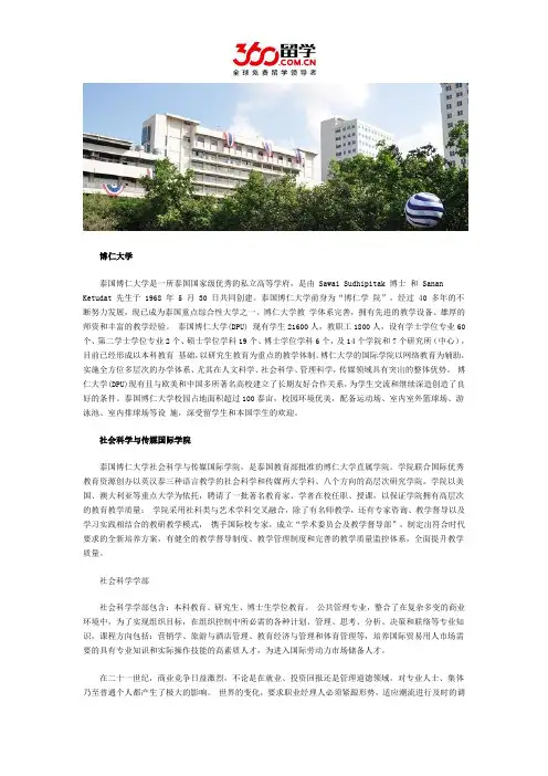 博仁大学社会科学与传媒国际学院