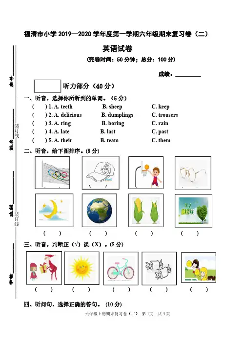 闽教版2019-2020学年第一学期六年级上册英语期末复习卷二
