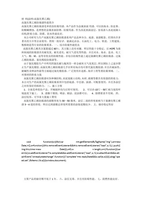 高氯化聚乙烯涂料