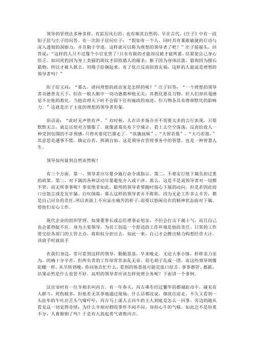 管理的艺术_第三章 顺其自然的领导方法