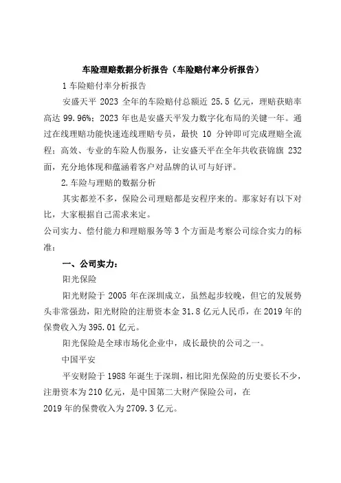 车险理赔数据分析报告(车险赔付率分析报告)