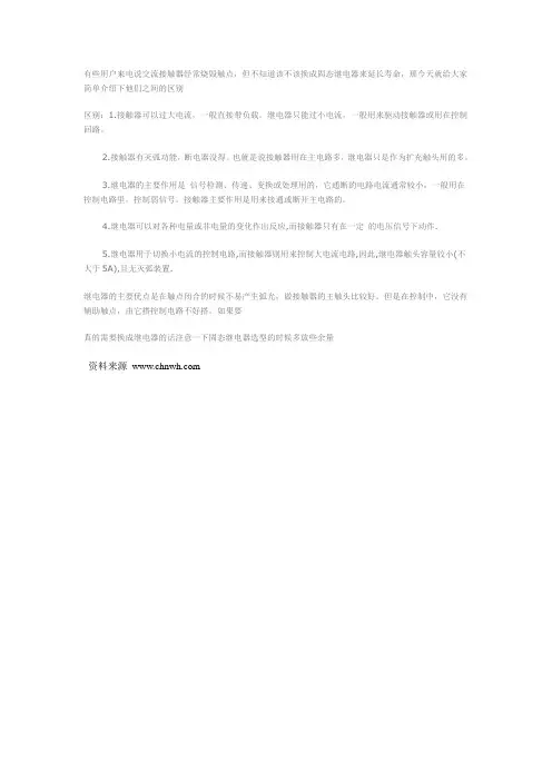 接触器和继电器的区别