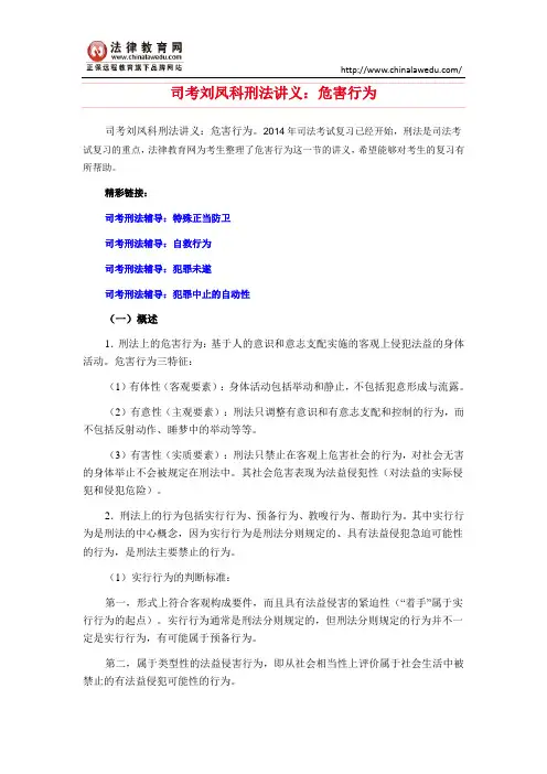 司考刘凤科刑法讲义：危害行为
