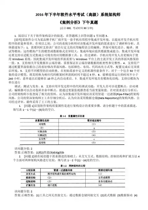 2016年下半年软件水平考试(高级)系统架构师《案例分析》下午真题及答案