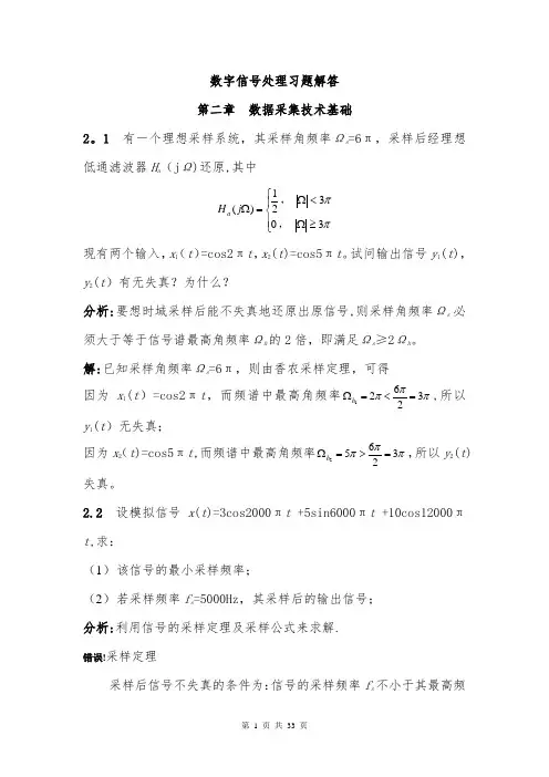 信号处理-习题(答案)