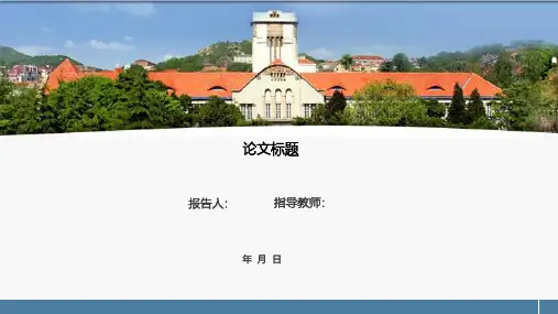 毕业论文答辩8分钟ppt演讲课件