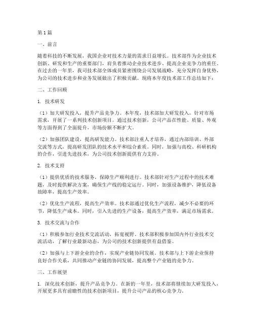 公司技术部工作总结范文(3篇)