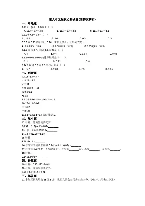 【三套试卷】【翼教版】小学四年级数学下册第六单元精品测试题附答案