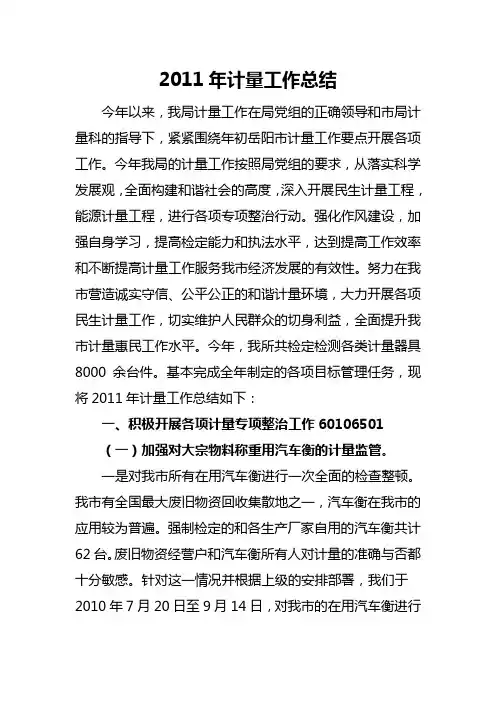 2010年计量科工作总结