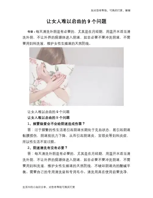 让女人难以启齿的9个问题
