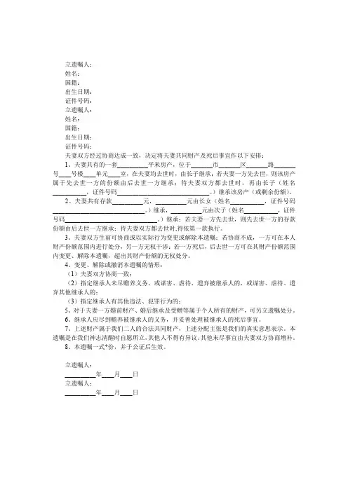 夫妻共同遗嘱