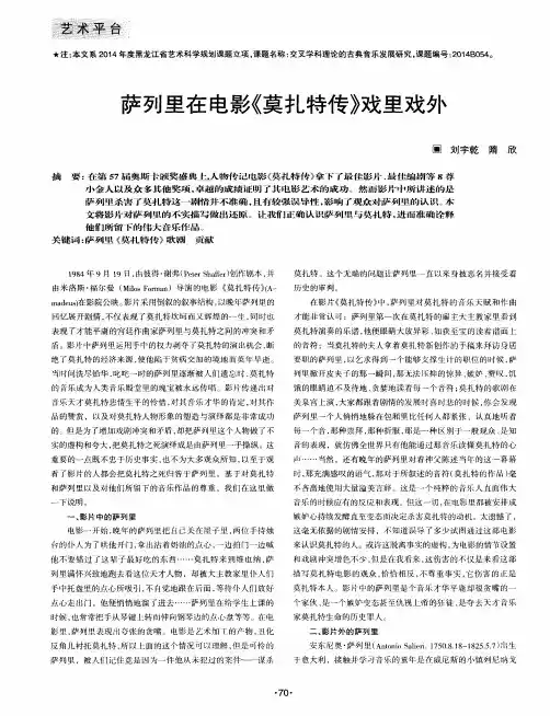 萨列里在电影《莫扎特传》戏里戏外