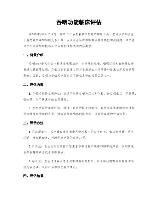 吞咽功能临床评估