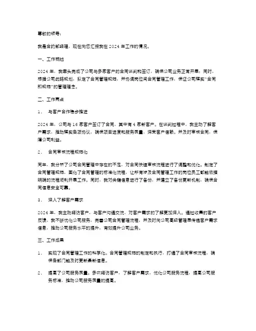 合约部经理述职报告