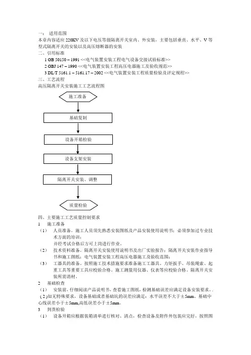 高压隔离开关、熔断器安装工艺及质量标准