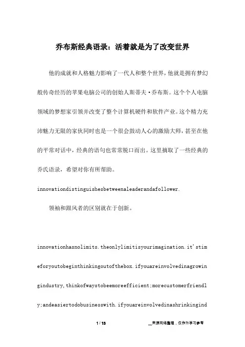乔布斯经典语录：活着就是为了改变世界