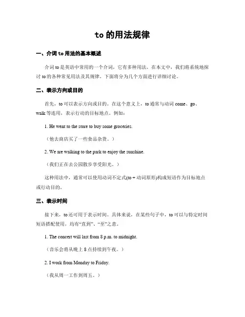 to的用法规律