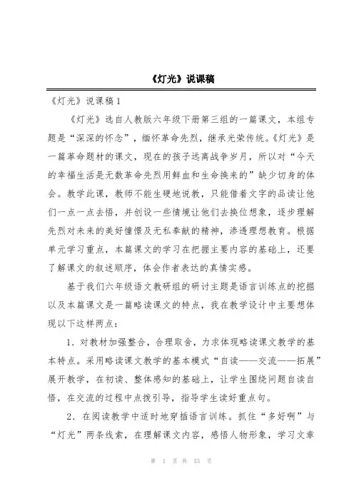 《灯光》说课稿