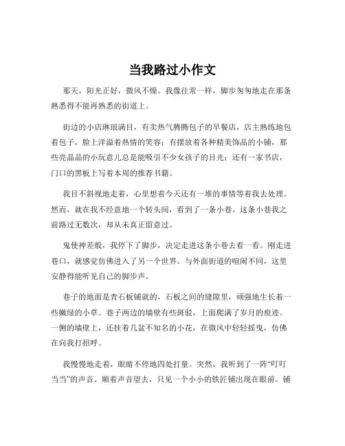 当我路过小作文