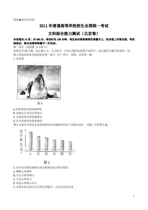 2011年北京高考文综及答案