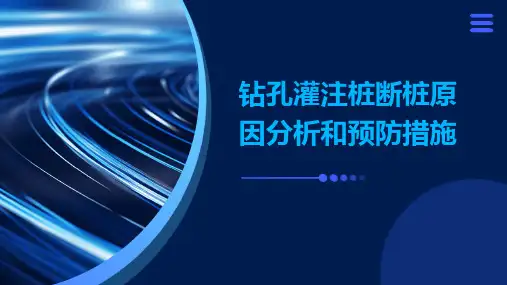 钻孔灌注桩断桩原因分析和预防措施