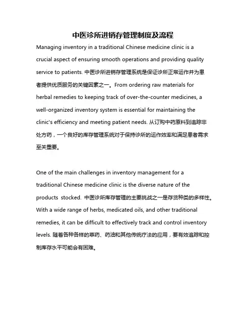 中医诊所进销存管理制度及流程
