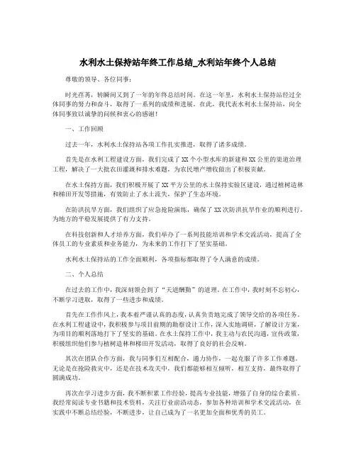水利水土保持站年终工作总结_水利站年终个人总结
