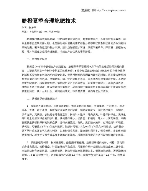脐橙夏季合理施肥技术