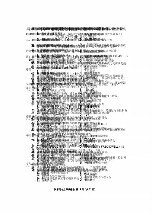 河南普通高等学校对口招收中等职业学校毕业生考试汽车类专业课试题卷