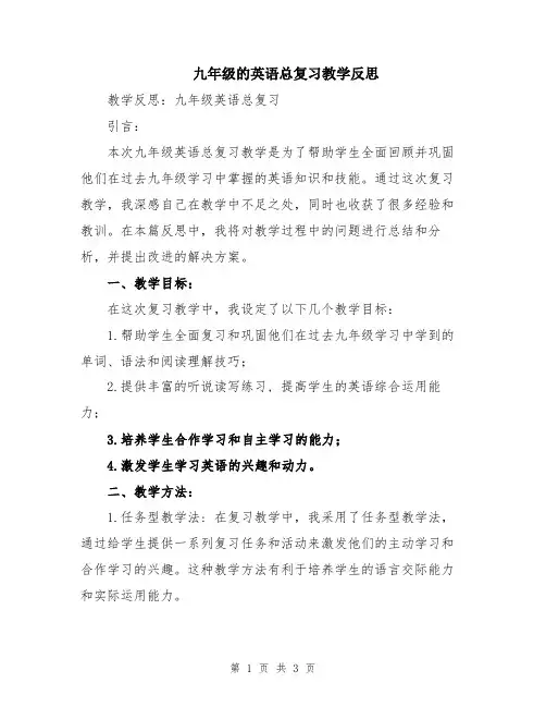 九年级的英语总复习教学反思