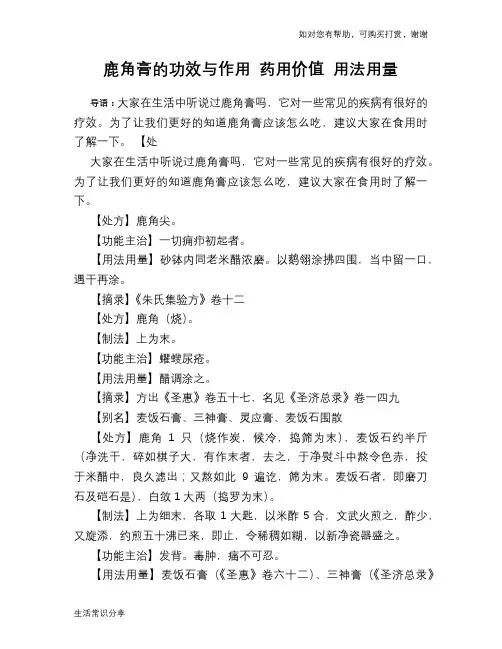 鹿角膏的功效与作用 药用价值 用法用量