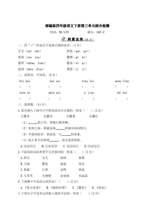 部编版四年级语文下册第三单元综合检测附答案