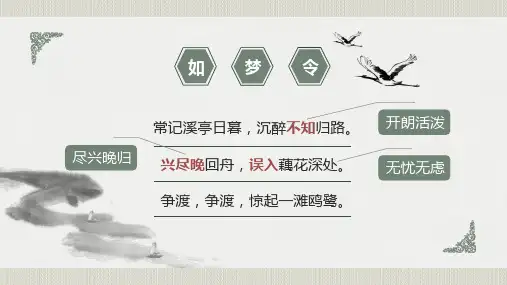 《声声慢(寻寻觅觅)》ppt课件26张