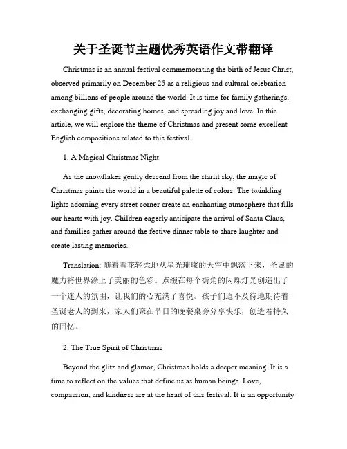 关于圣诞节主题优秀英语作文带翻译