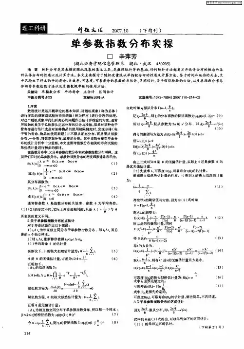 单参数指数分布实探