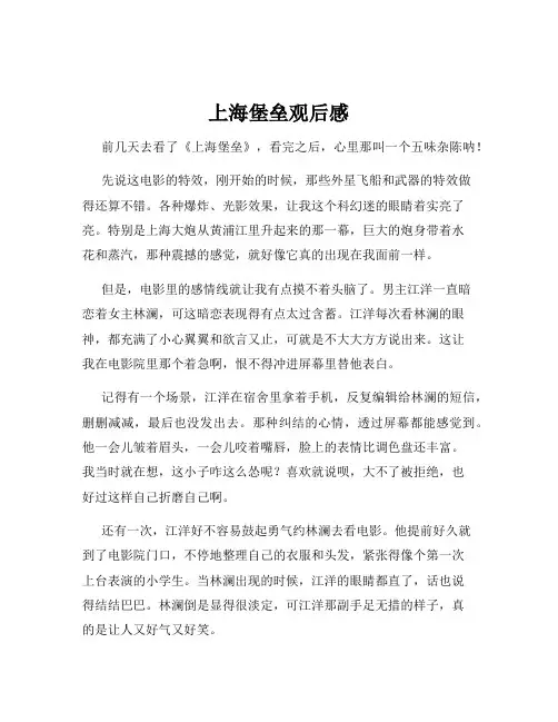 上海堡垒观后感