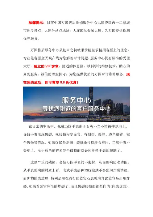 大连万国修理网点
