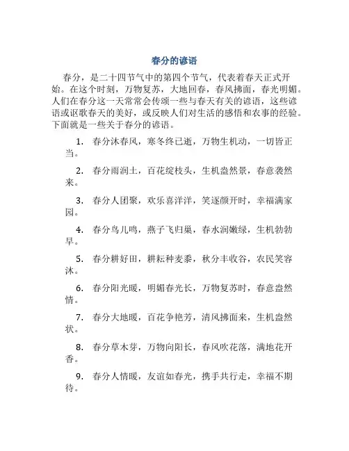 春分的谚语