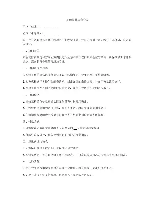 工程维修应急合同