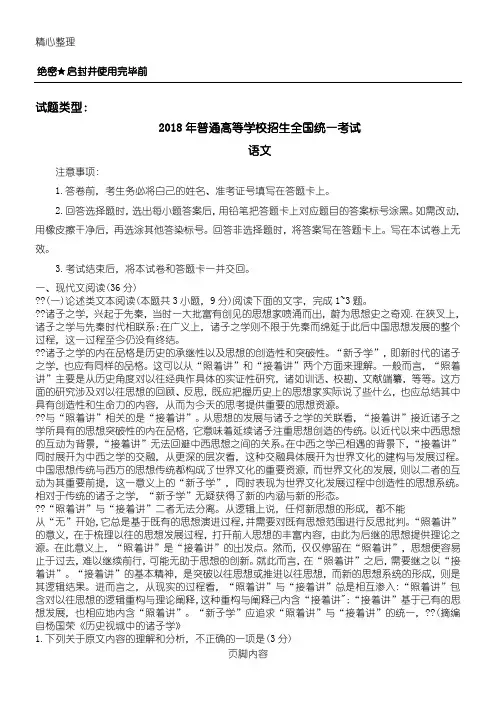 2018年全国卷新课标1高考语文试题(附参考答案)