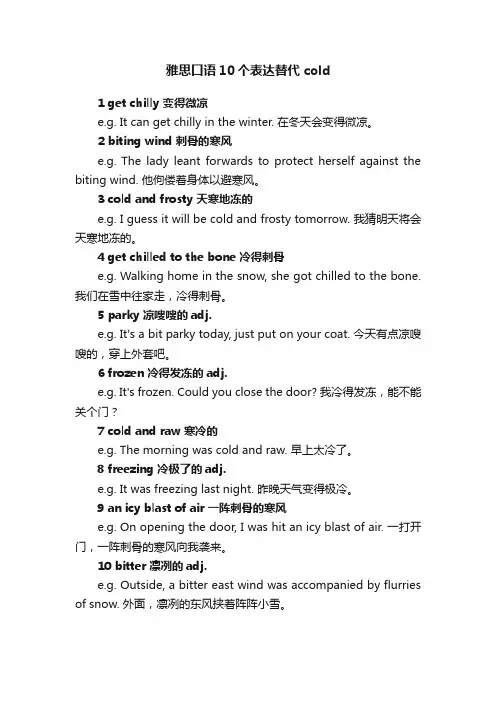 雅思口语10个表达替代cold
