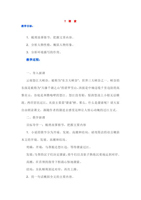 部编九下语文教案：7课《溜索》