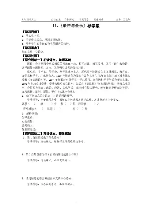 《最苦与最乐》导学案