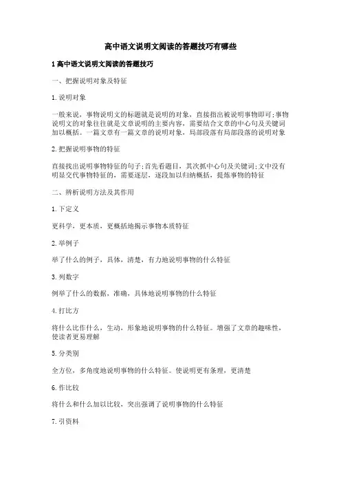 高中语文说明文阅读的答题技巧有哪些