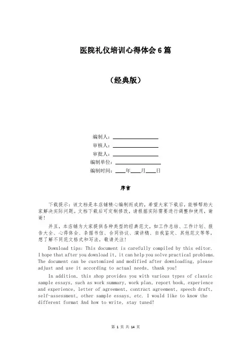 医院礼仪培训心得体会6篇