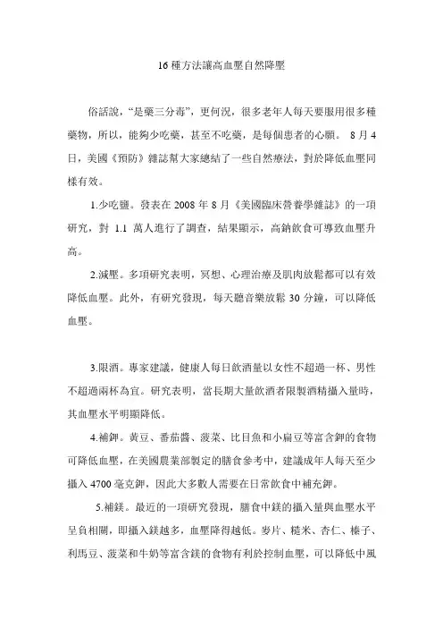 16种方法让高血压自然降压