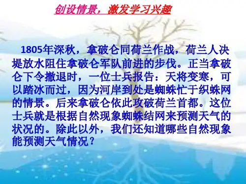 《看云识天气》优秀课件分析