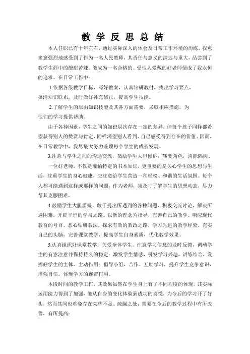 教学反思总结