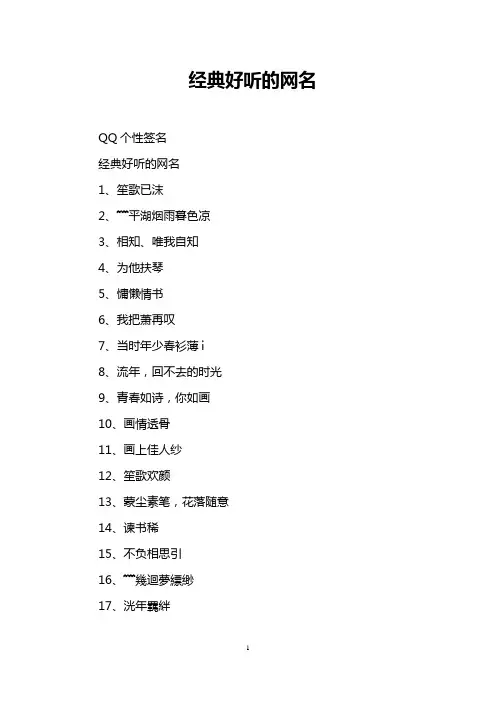 经典好听的网名