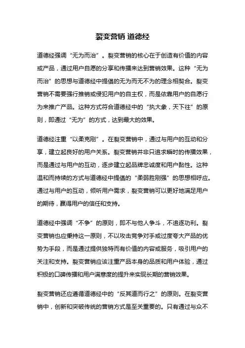 裂变营销 道德经